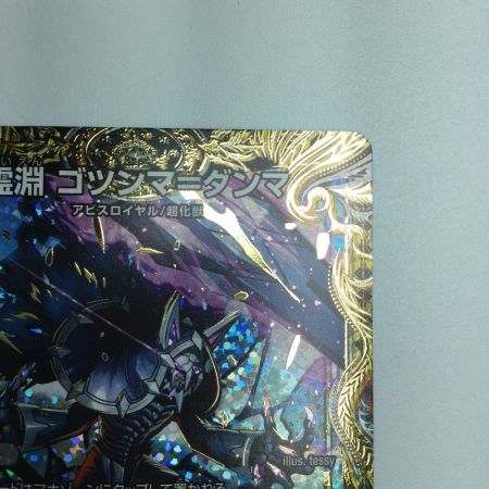   トレカ デュエルマスターズ 霊淵 ゴツンマ＝ダンマ DM24RP1H15/H22