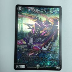 ζζ  トレカ デュエルマスターズ アーテル・ゴルギーニ DM23RP3S3/S8 Bランク