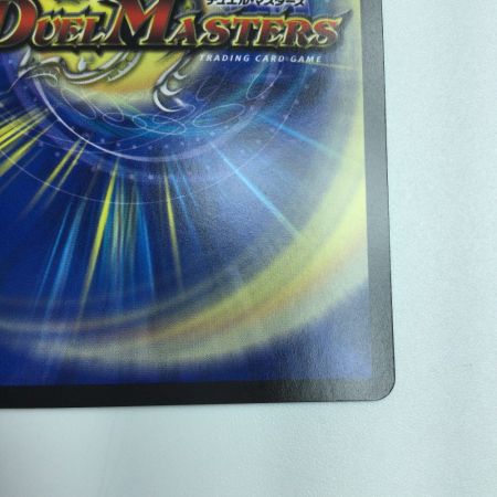   トレカ デュエルマスターズ アーテル・ゴルギーニ DM23RP3S3/S8