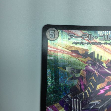   トレカ デュエルマスターズ アーテル・ゴルギーニ DM23RP3S3/S8