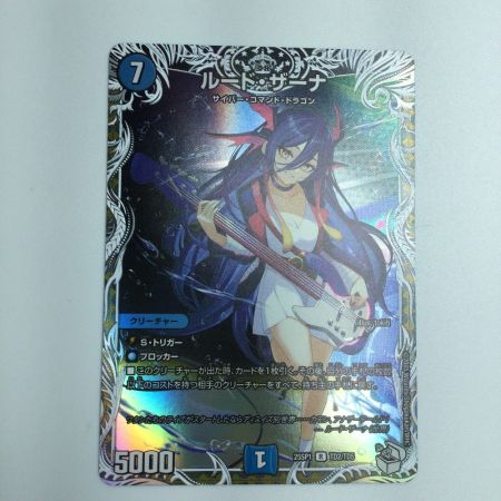   トレカ デュエルマスターズ ルード・ザーナ 25SP1RTD2/TD5