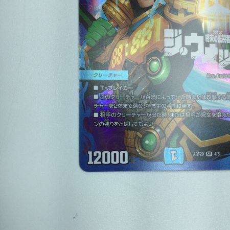   トレカ デュエルマスターズ 終末の監視者 ジ・ウォッチ ART20SR4/5