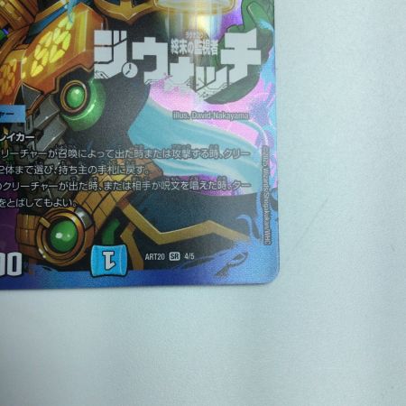   トレカ デュエルマスターズ 終末の監視者 ジ・ウォッチ ART20SR4/5