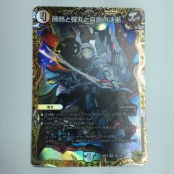 ζζ  トレカ デュエルマスターズ 勝熱と弾丸と自由の決断 DM24RP1SP3/SP5 Bランク