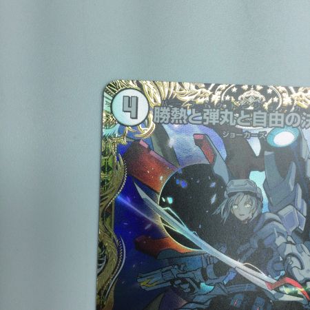   トレカ デュエルマスターズ 勝熱と弾丸と自由の決断 DM24RP1SP3/SP5