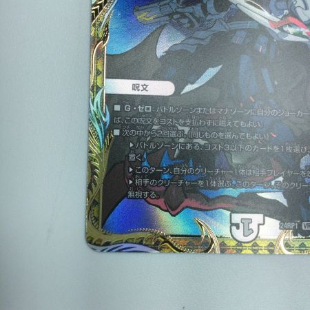   トレカ デュエルマスターズ 勝熱と弾丸と自由の決断 DM24RP1SP3/SP5