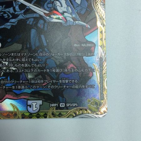   トレカ デュエルマスターズ 勝熱と弾丸と自由の決断 DM24RP1SP3/SP5