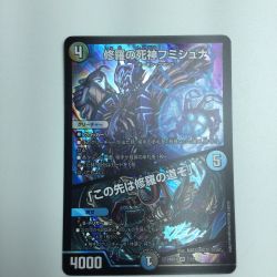 ζζ  トレカ デュエルマスターズ 修羅の死神フミシュナ/「この先は修羅の道ぞ」 DM24BD47/15 Bランク