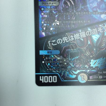   トレカ デュエルマスターズ 修羅の死神フミシュナ/「この先は修羅の道ぞ」 DM24BD47/15