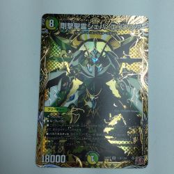 ζζ  トレカ デュエルマスターズ 剛撃聖霊シェバ・エリクシア DM24RP4H8/H24 Bランク