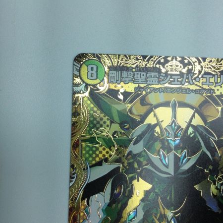   トレカ デュエルマスターズ 剛撃聖霊シェバ・エリクシア DM24RP4H8/H24