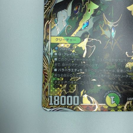   トレカ デュエルマスターズ 剛撃聖霊シェバ・エリクシア DM24RP4H8/H24