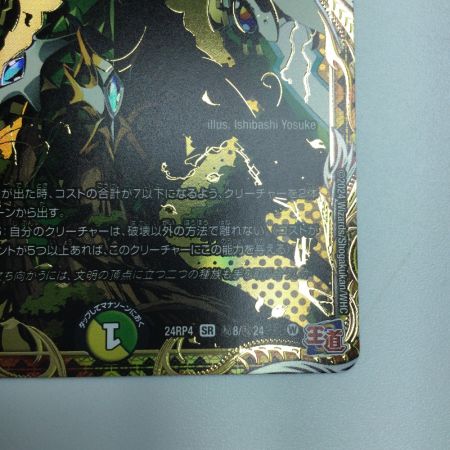   トレカ デュエルマスターズ 剛撃聖霊シェバ・エリクシア DM24RP4H8/H24