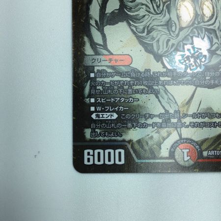   トレカ デュエルマスターズ 一王二命三眼槍 DMART012/5