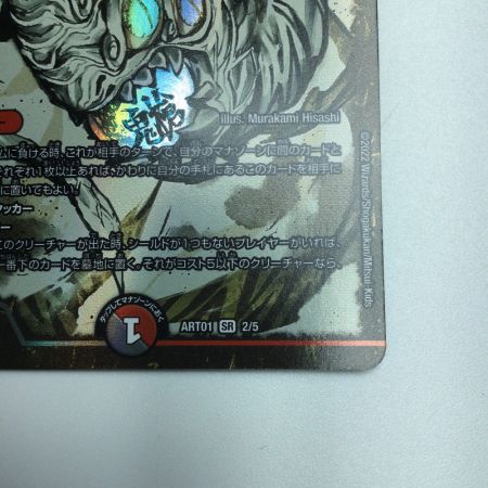   トレカ デュエルマスターズ 一王二命三眼槍 DMART012/5