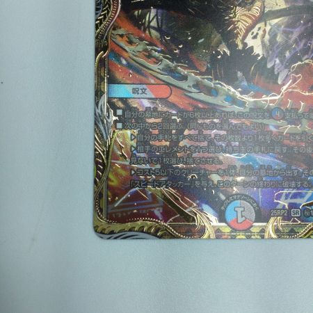   トレカ デュエルマスターズ 炎氷渦と鎮魂禍の決断 25RP2SRH11/H24