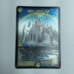 ζζ  トレカ デュエルマスターズ 理想と平和の決断 DM24RP2S10/S10 Bランク