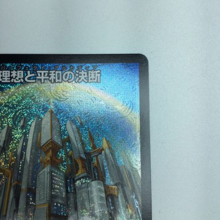   トレカ デュエルマスターズ 理想と平和の決断 DM24RP2S10/S10