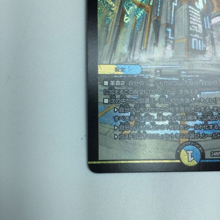   トレカ デュエルマスターズ 理想と平和の決断 DM24RP2S10/S10