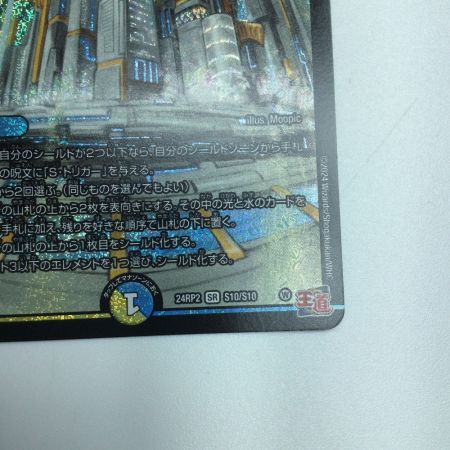   トレカ デュエルマスターズ 理想と平和の決断 DM24RP2S10/S10