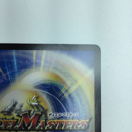   トレカ デュエルマスターズ 理想と平和の決断 DM24RP2S10/S10