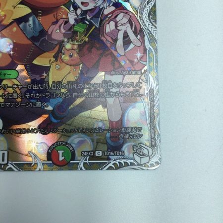   トレカ デュエルマスターズ ボルシャク・栄光・ルピア DM24EX3TD16/TD16