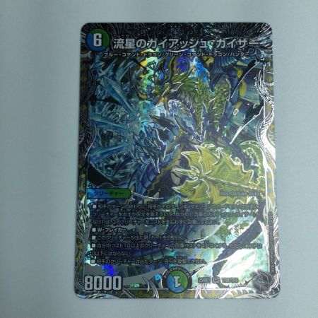   トレカ デュエルマスターズ 流星のガイアッシュ・カイザー DM25RP1TR8/TR9