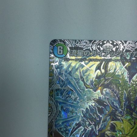   トレカ デュエルマスターズ 流星のガイアッシュ・カイザー DM25RP1TR8/TR9