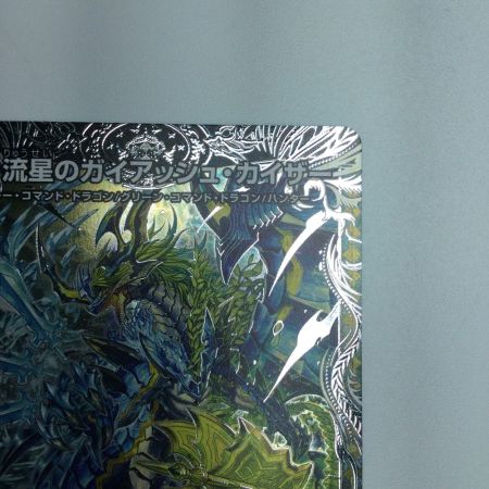   トレカ デュエルマスターズ 流星のガイアッシュ・カイザー DM25RP1TR8/TR9