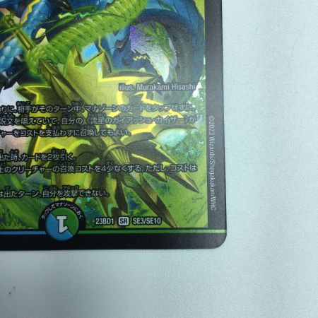   トレカ デュエルマスターズ 流星のガイアッシュ・カイザー DM23BD1SE3/SE10