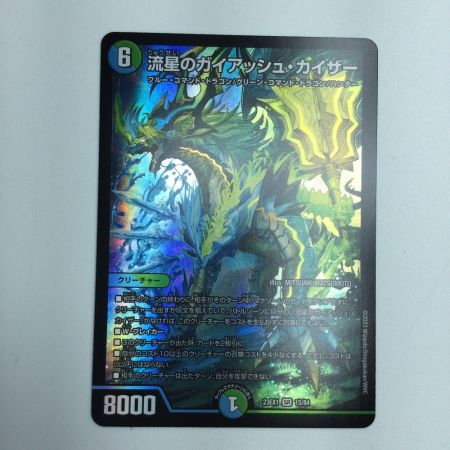   トレカ デュエルマスターズ 流星のガイアッシュ・カイザー DM23EX115/84