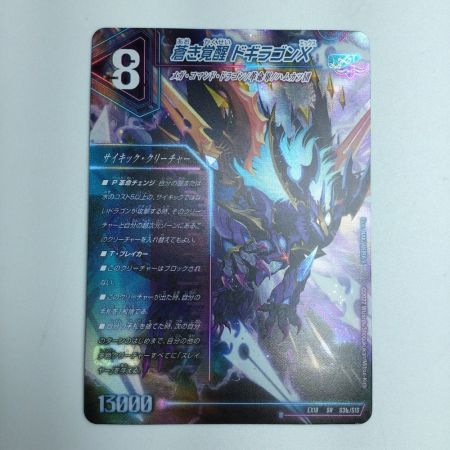  トレカ デュエルマスターズ 轟く覚醒 レッドゾーン・バスター/蒼き覚醒 ドギラゴンX DMEX18S3a/S15