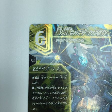   トレカ デュエルマスターズ 轟く覚醒 レッドゾーン・バスター/蒼き覚醒 ドギラゴンX DMEX18S3a/S15