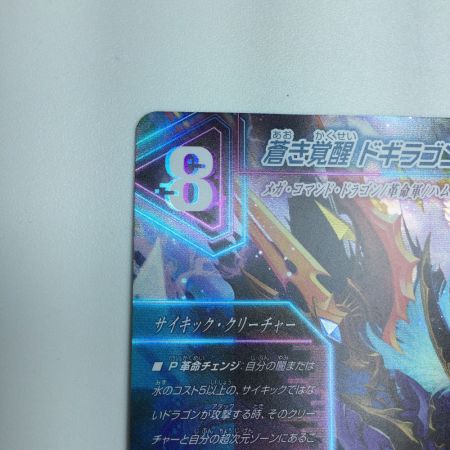   トレカ デュエルマスターズ 轟く覚醒 レッドゾーン・バスター/蒼き覚醒 ドギラゴンX DMEX18S3a/S15