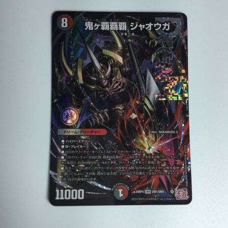   トレカ デュエルマスターズ 鬼ケ覇覇覇 ジャオウガ DM24RP4DM1/DM1