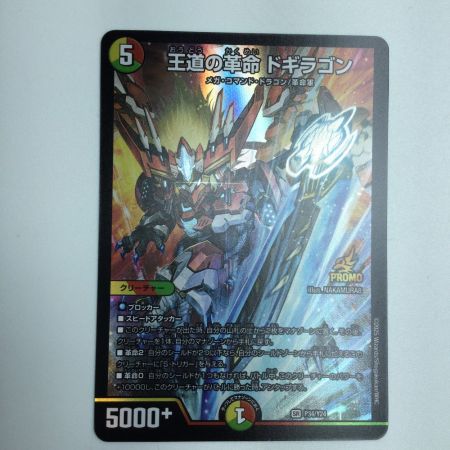   トレカ デュエルマスターズ 王道の革命 ドギラゴン SRP34/Y24