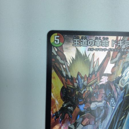   トレカ デュエルマスターズ 王道の革命 ドギラゴン SRP34/Y24