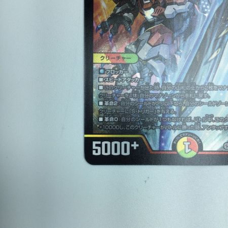   トレカ デュエルマスターズ 王道の革命 ドギラゴン SRP34/Y24