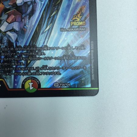   トレカ デュエルマスターズ 王道の革命 ドギラゴン SRP34/Y24