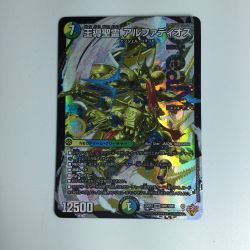 ζζ  トレカ デュエルマスターズ 王導聖霊 アルファディオス 25RP2DMRDM1/DM1 Bランク