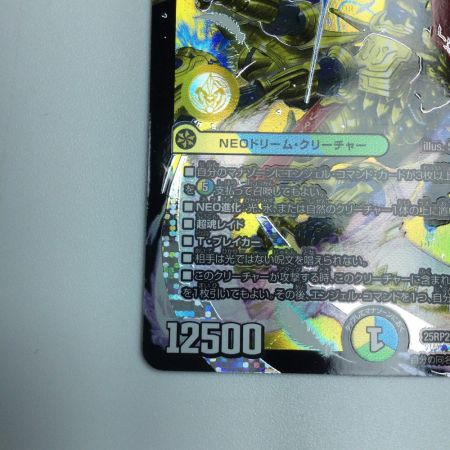   トレカ デュエルマスターズ 王導聖霊 アルファディオス 25RP2DMRDM1/DM1