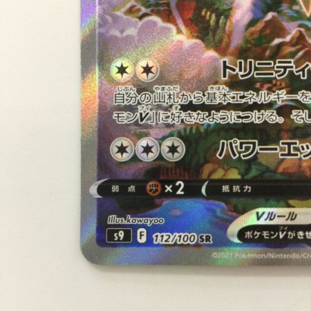   ポケモンカード アルセウスV 112/100/S9/B SR ポケカ