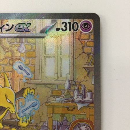   ポケモンカード フーディンex 203/165/SV2A/B SAR ポケカ