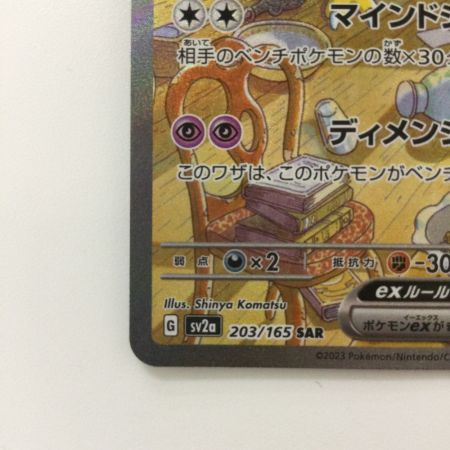   ポケモンカード フーディンex 203/165/SV2A/B SAR ポケカ