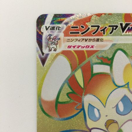   ポケモンカード ニンフィアVMAX 092/069/S6A/B HR ポケカ