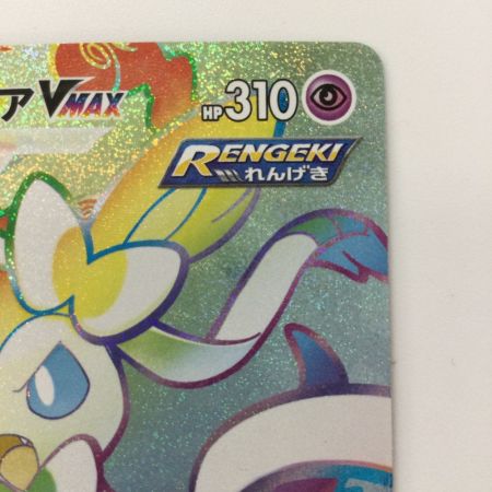   ポケモンカード ニンフィアVMAX 092/069/S6A/B HR ポケカ