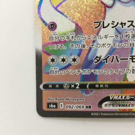   ポケモンカード ニンフィアVMAX 092/069/S6A/B HR ポケカ