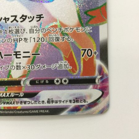   ポケモンカード ニンフィアVMAX 092/069/S6A/B HR ポケカ