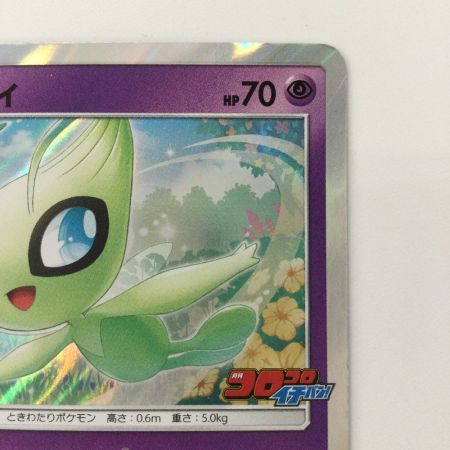   ポケモンカード セレビィ 361/SM/P ポケカ　コロコロイチバン特典
