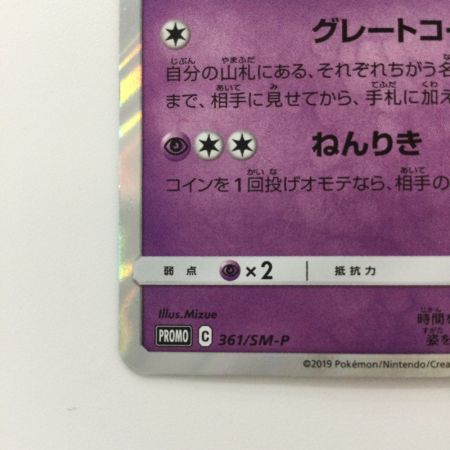   ポケモンカード セレビィ 361/SM/P ポケカ　コロコロイチバン特典